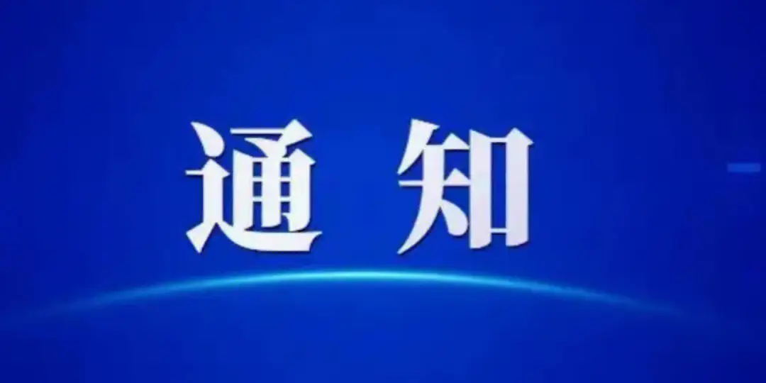 第一轮会议通知丨2025年中国医师协会康复医师分会学术年会