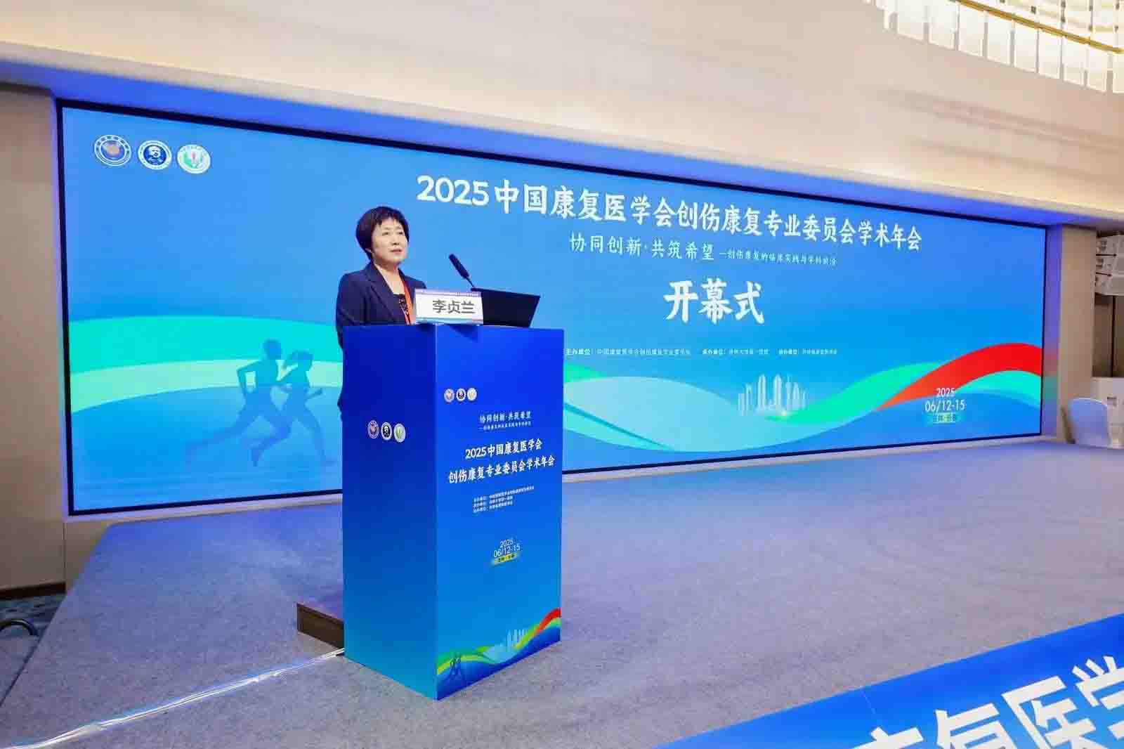 吉大一院康复科承办2025中国康复医学会创伤康复专业委员会学术年会圆满完成