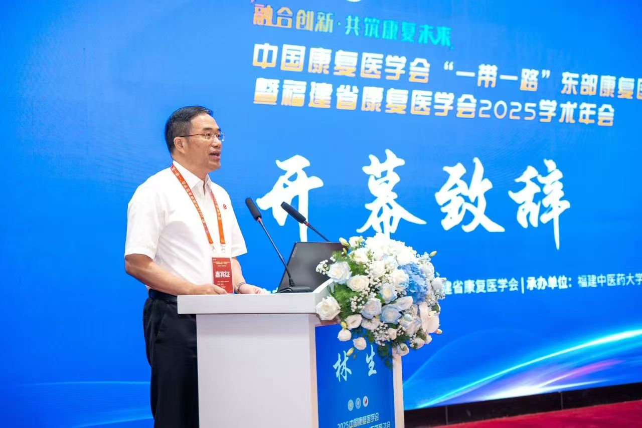 2025中国康复医学会“一带一路”东部康复医学研讨会暨福建省康复医学会2025学术年会圆满成功