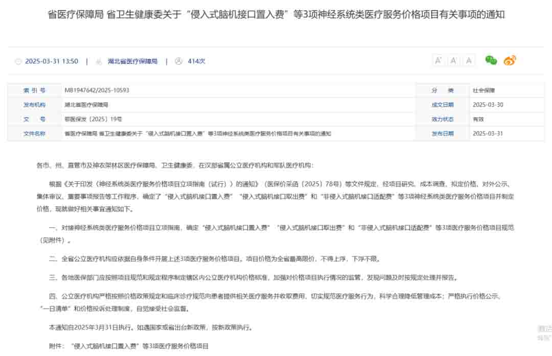 湖北医保.png